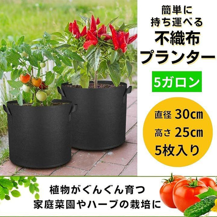 不織布 ポット プランター 園芸 フェルト 深型 布鉢 ガーデニング 野菜 家庭菜園 ベランダ菜園 5枚入 花 栽培