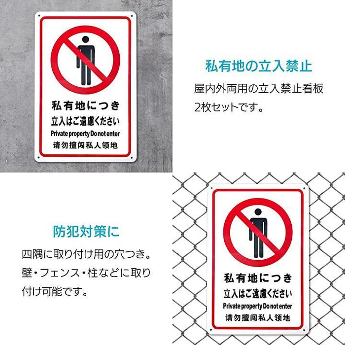 mammyです！立て掛け用看板2セット！ 私有地の立入禁止・進入禁止・通り抜け禁止 看板 警告看板