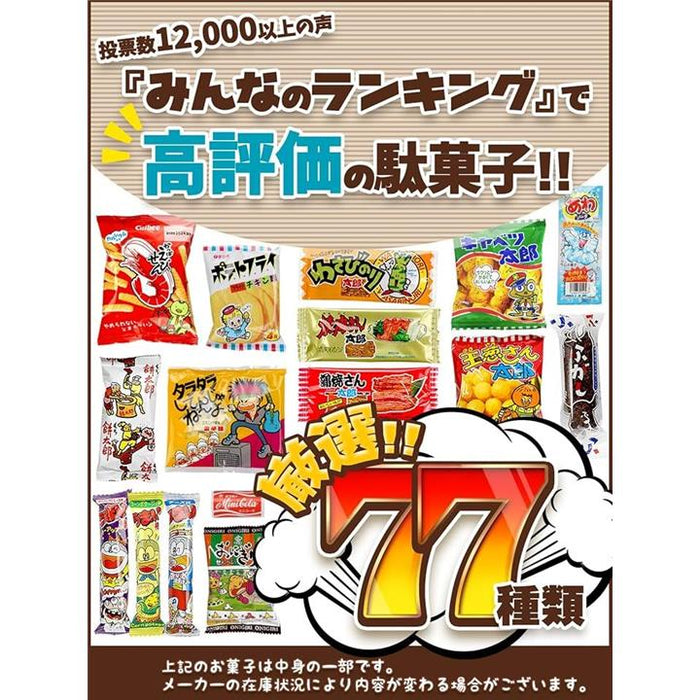 【激安】お菓子　詰め合わせ　15種類　まとめ売り お菓子 駄菓子 詰め合わせ77種類セット 本格宝箱がギチギチ