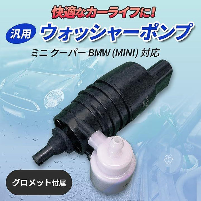 ミニ クーパー BMW MINI 交換用 ウォッシャーポンプ ウォッシャーモーター 適合品番 67127388349 社外品