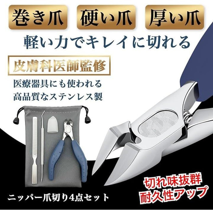 皮膚科医監修 爪切り ニッパー つめきり 足用 ステンレス製 ニッパー爪
