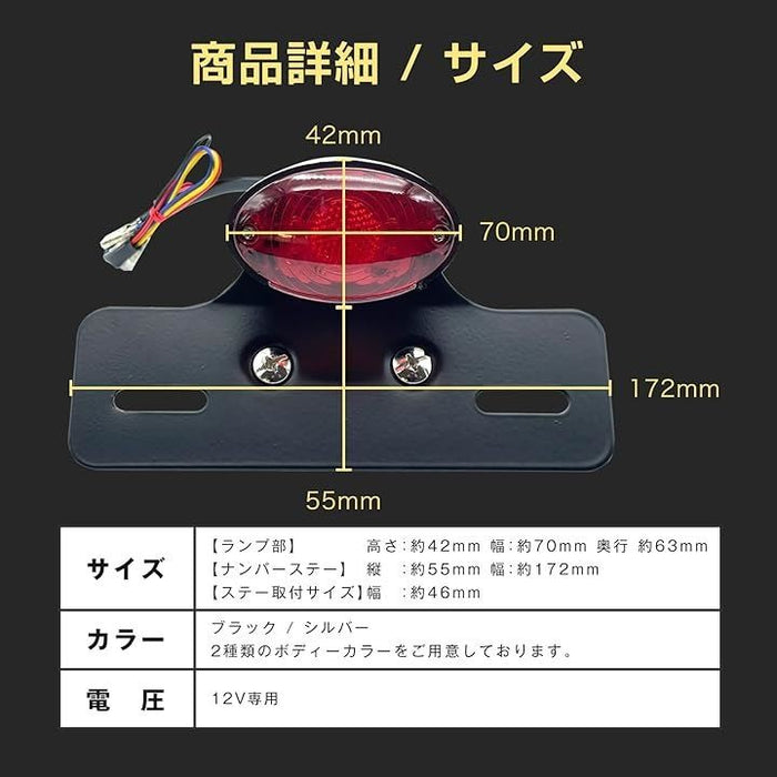 汎用 LED テールランプ ナンバーステー キャッツアイ 猫目 ナンバー灯