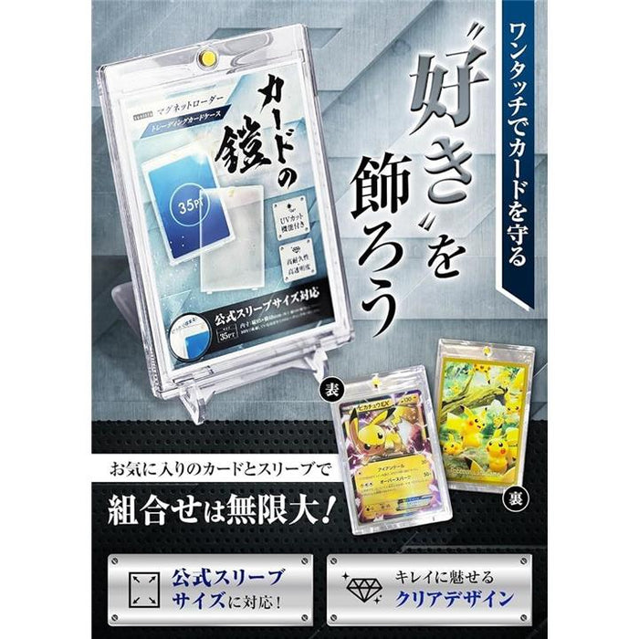 カードの鎧 マグネットローダー 35pt 保護フィルム 付公式スリーブ対応