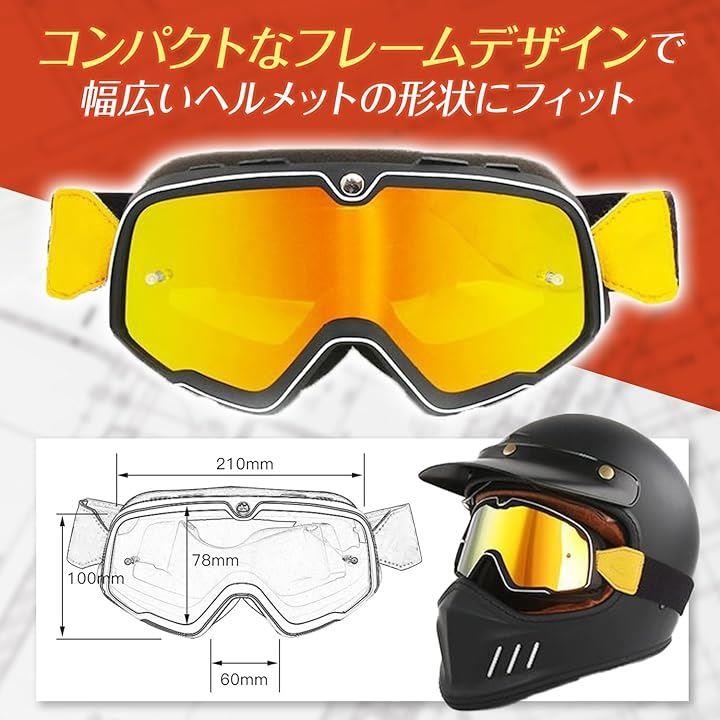 バイクゴーグル オールインワンセット 予備レンズ3種類付き