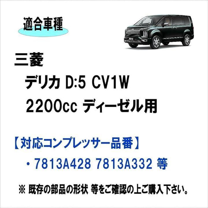 三菱 デリカ D:5 CV1W / 2200cc ディーゼル 適合 エアコン コンプレッサー マグネットクラッチ/プーリー/フィールドコイル