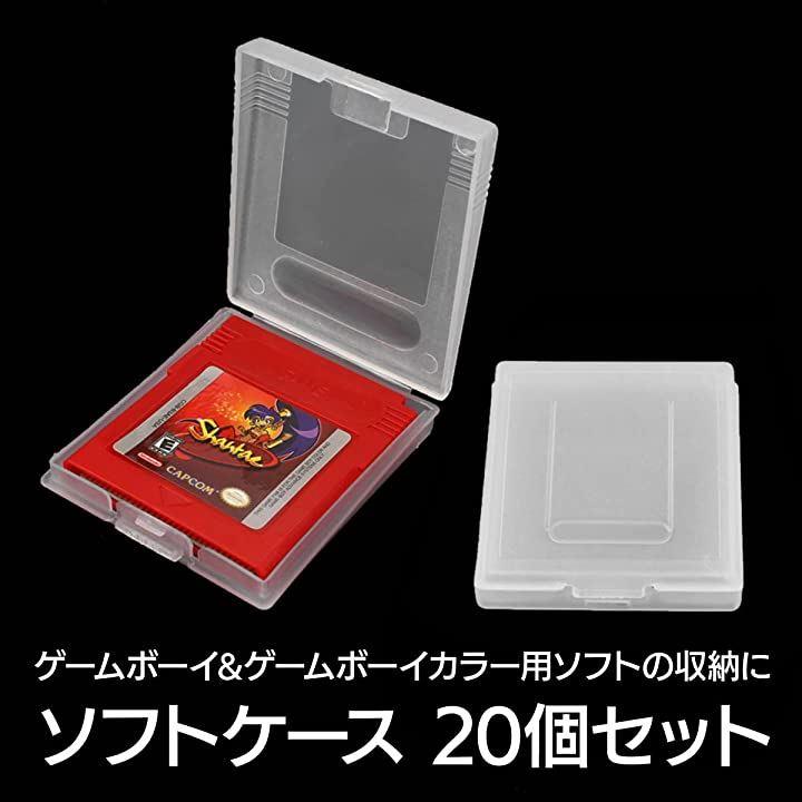 ゲームボーイ GB ソフトケース ゲームボーイカラー 収納 カセット 20個