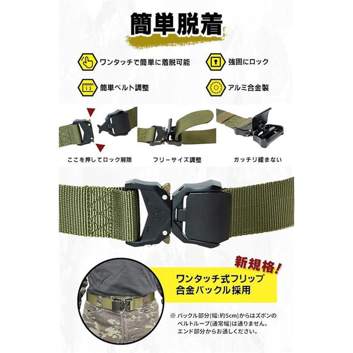 ミリタリー腰ベルトセット タクティカルベルト サバゲー ミリタリー ワンタッチベルト 作業