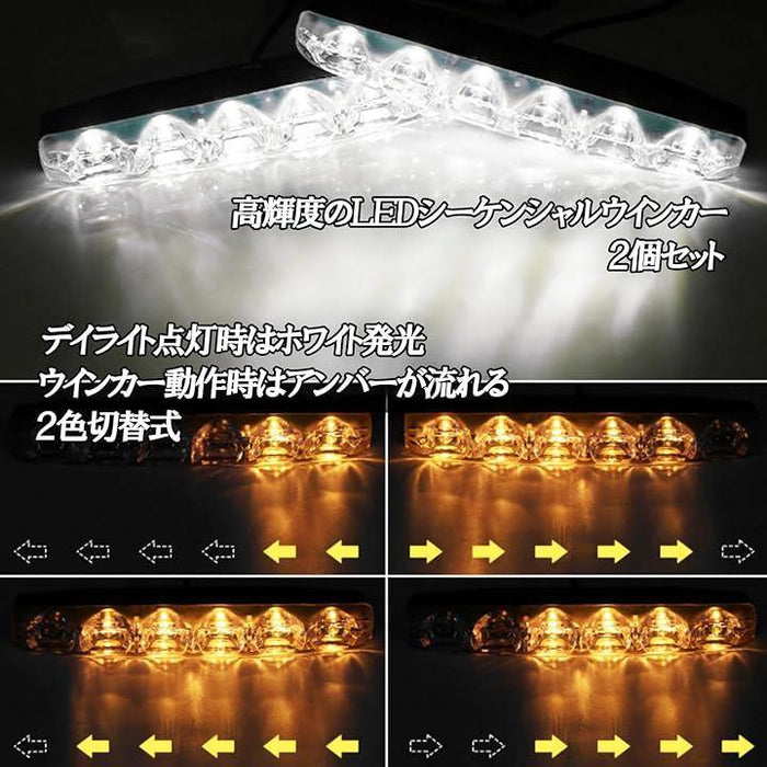 LED シーケンシャル ウインカー 流れる 6LED 汎用 デイライト 高輝度 2835 12V 橙 アンバー 防水 2本 セット