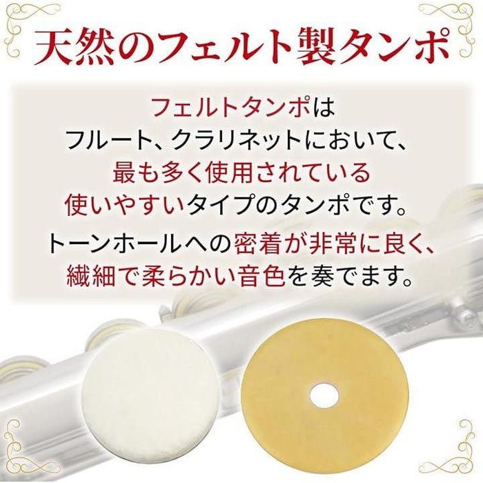 フルート タンポ 16枚セット 天然フェルト 木管楽器 メンテナンス用品