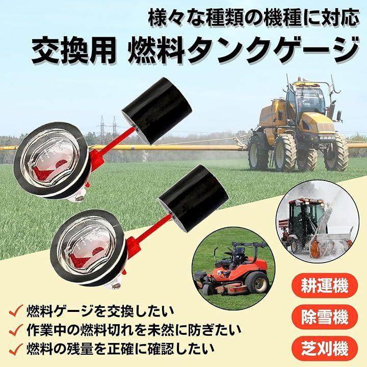 タンクゲージ 燃料計 燃料 ままならない ガソリン メーター 管理機 耕運機 農機具 発電機