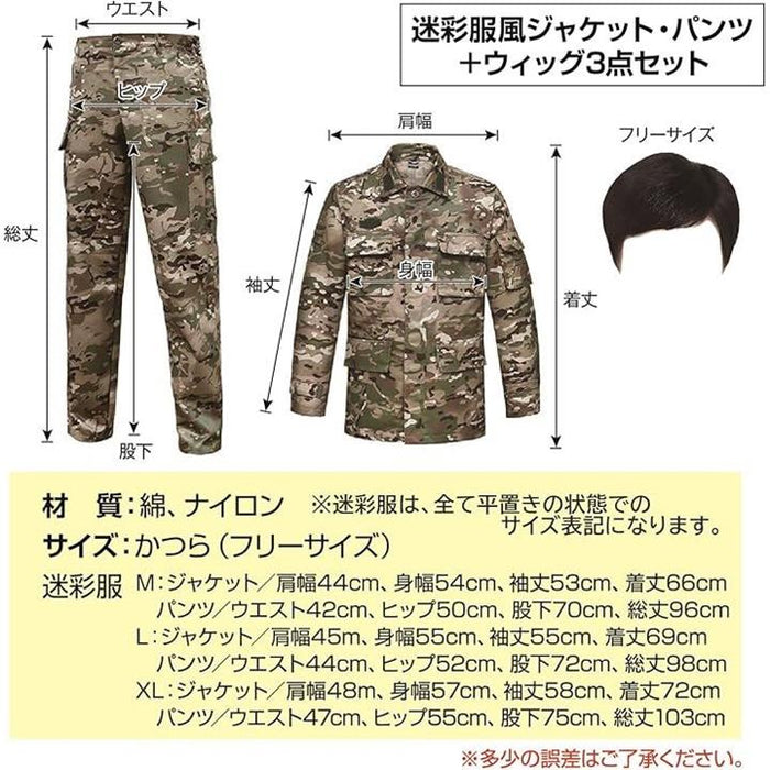 迷彩服 戦闘服 自衛隊服 上下セット かつら付 アーミー服