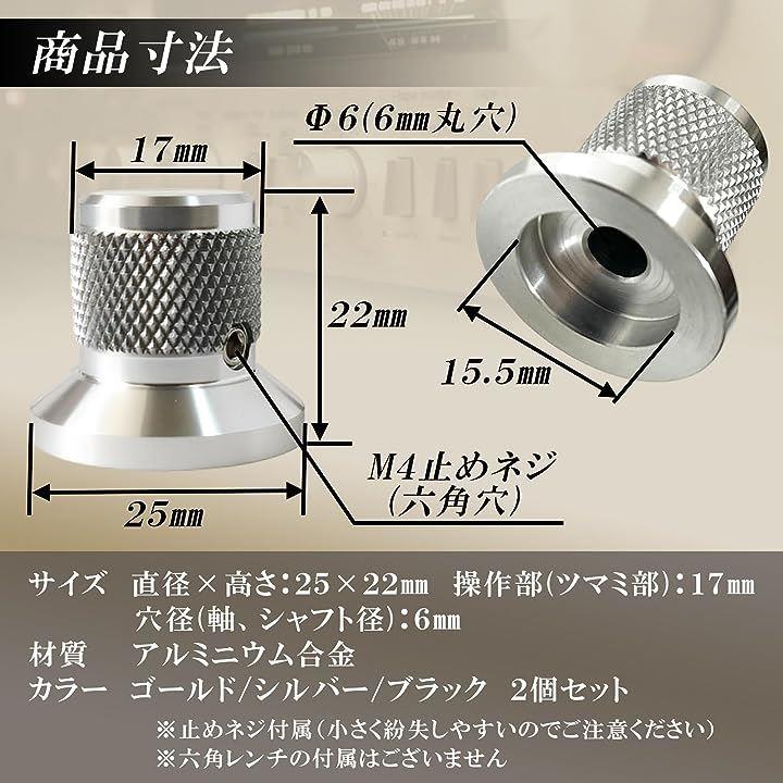 25 x 22mm コントロール ノブ ボリューム つまみ 2個 セット スピーカー アンプ ポテンショメータ シャフト 6mm 用