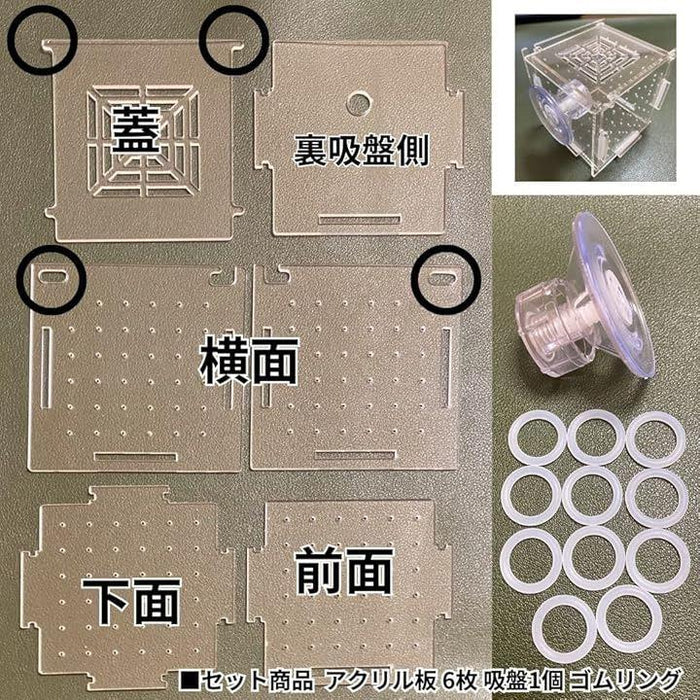 スタートサイド 稚魚 水槽内用 繁殖隔離ボックス 隔離吸盤付き