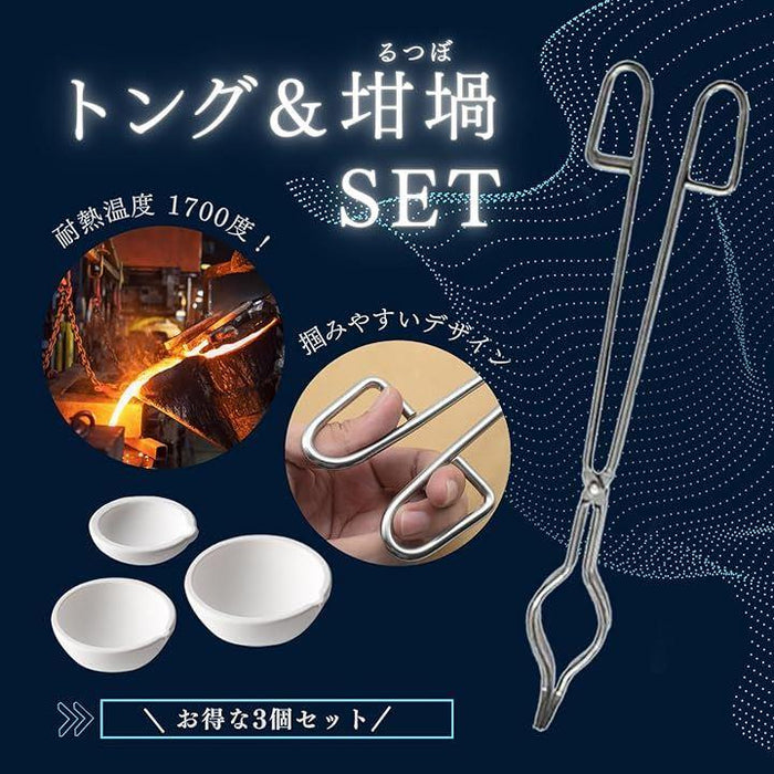 坩堝トング 坩堝セット るつぼ はさみ 鋳造 銀細工 彫金 鋳金 溶融 セラミック 耐熱 皿 ボウル