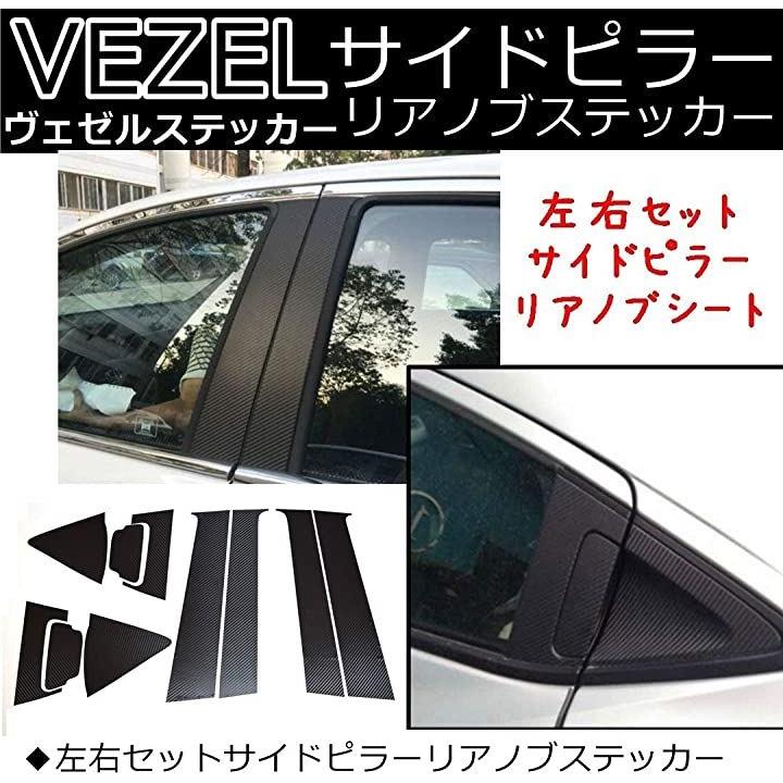 安い vezel ステッカー