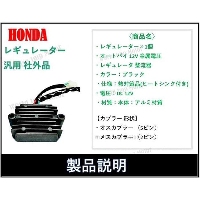 ホンダ 用 CBX レギュレーター レクチファイヤー HONDA CBX400F CBX550F CBR400F CB750SC CB750