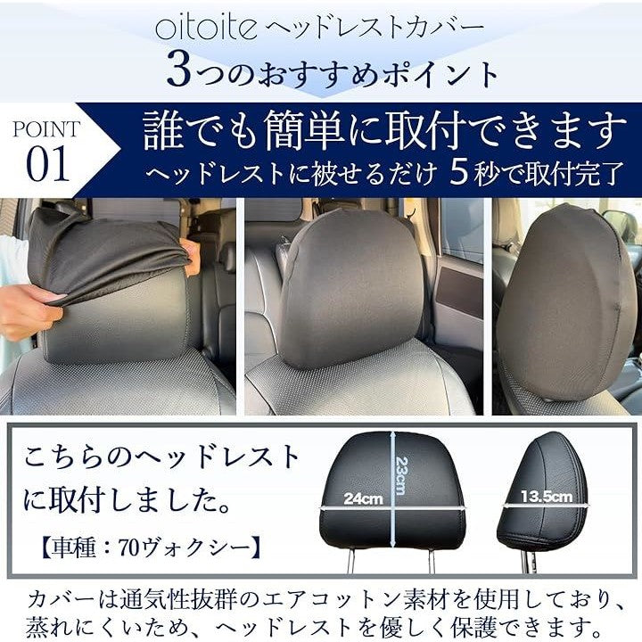 oitoite 車 ヘッドレストカバー 純正に近いフィット感汎用 運転席 助手