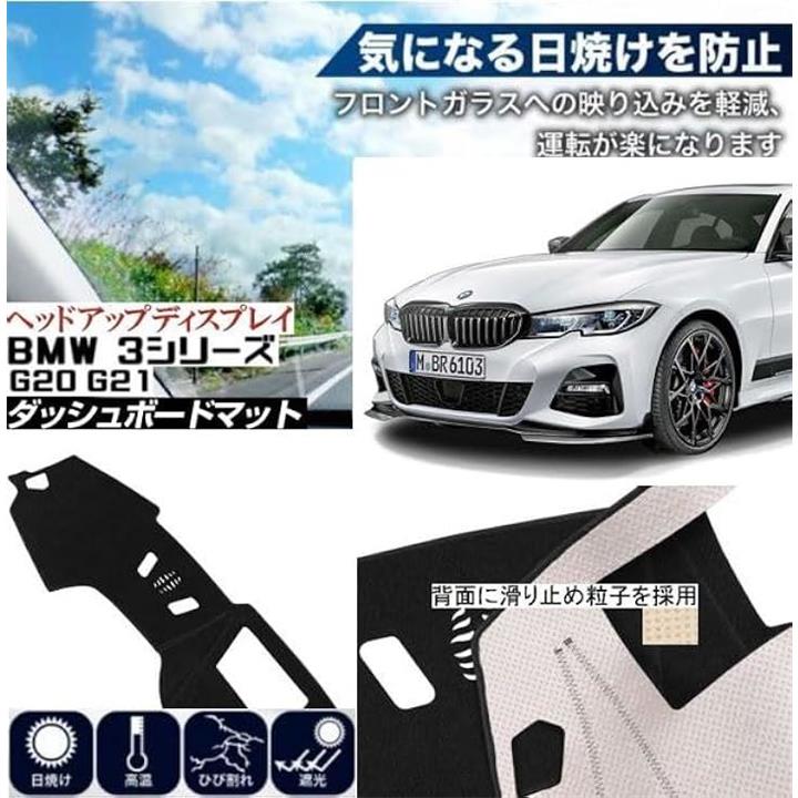 [ビーエムダブリュー] BMW 3シリーズ G20 G21 専用 ダッシュボード マット HUD装着車対応 日焼け防止 遮熱 対策 カバー