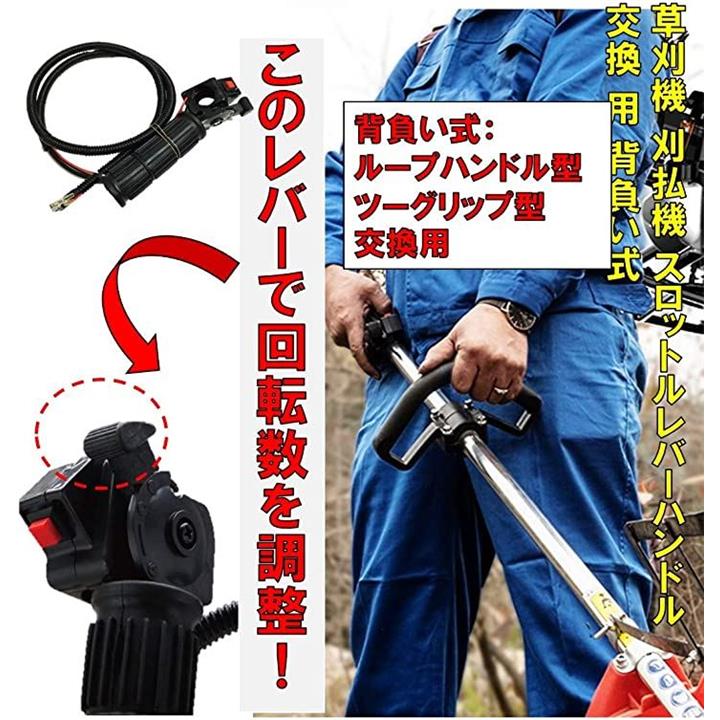 草刈機 刈払機 スロットル レバー ループハンドル ツーグリップハンドル パーツ 部品 交換 背負い式