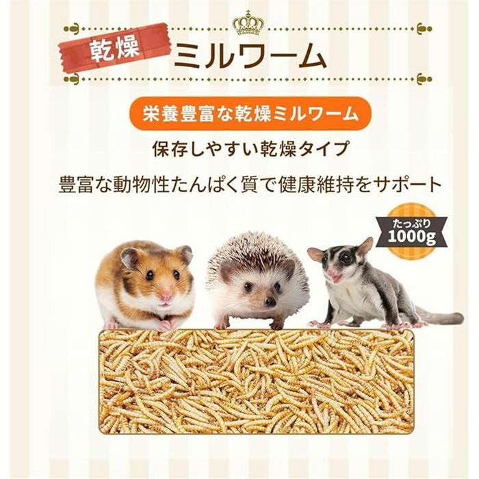 栄養豊富な乾燥ミルワーム ドライミルワーム 小動物 爬虫類 おやつ 大