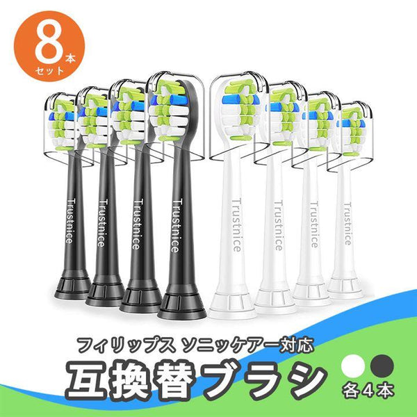 互換品 互換ブラシ 替えブラシ フィリップス ソニッケアー 用の 電動