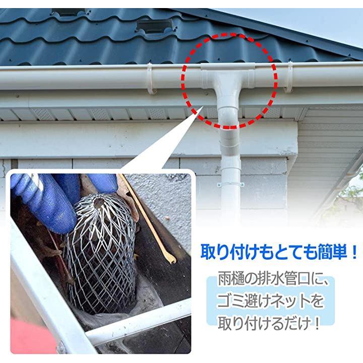 雨どいネット 雨どいゴミカバー 枯葉 落ち葉よけ 雨樋カバー