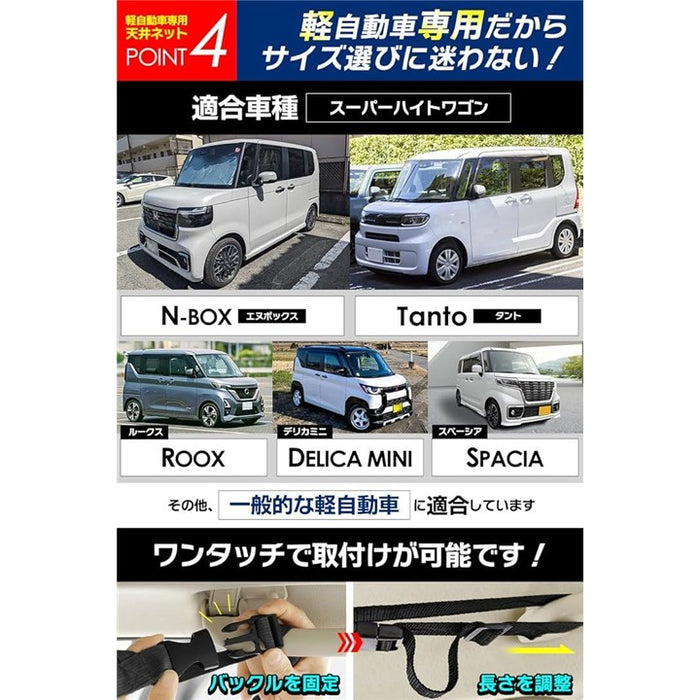 2024新版 N BOX車 天井ネット ルーフネット 収納 タント スペーシア
