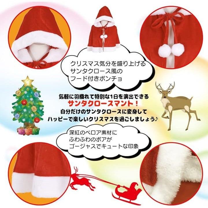 サンタクロース フード マント クリスマス ポンチョ ショート丈 ポンポン