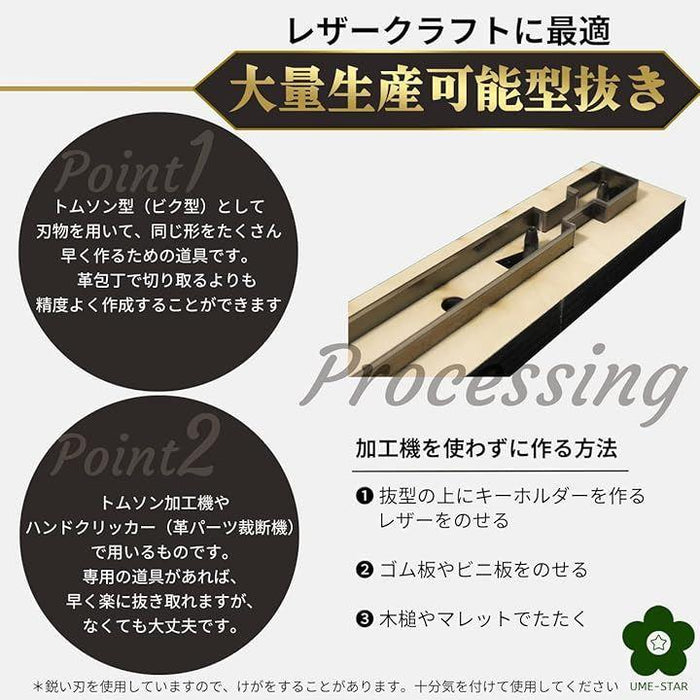 レザークラフト キーホルダー用 抜き型 革 型抜き ハンドメイド