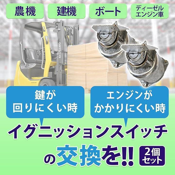 汎用 ディーゼル エンジン キースターター イグニッション スイッチ 建機 農機 トラクター コンバイン 鍵2本付