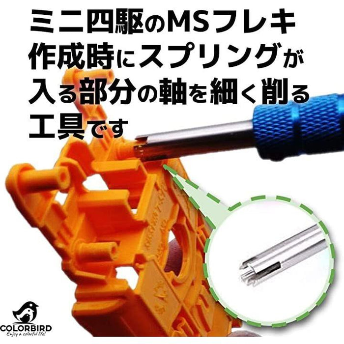 シャフトスリマー MS フレキ用 リーマー ミニ四駆 軸残し加工 ポスト加工 ツール 道具 工具 削る バネ