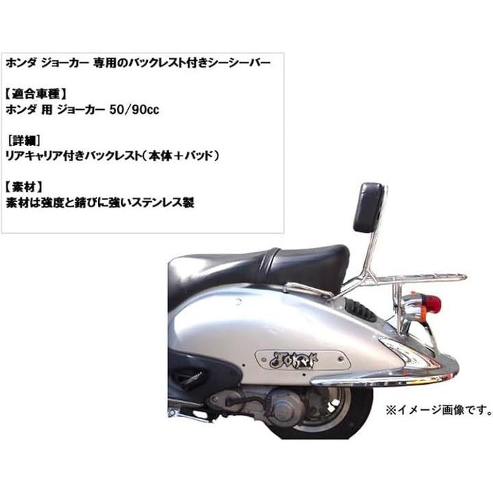 ホンダ 用 ジョーカー 50 90cc シーシーバー リアキャリア 付き バックレスト 背もたれ クローム 汎用 バイク カスタム パーツ