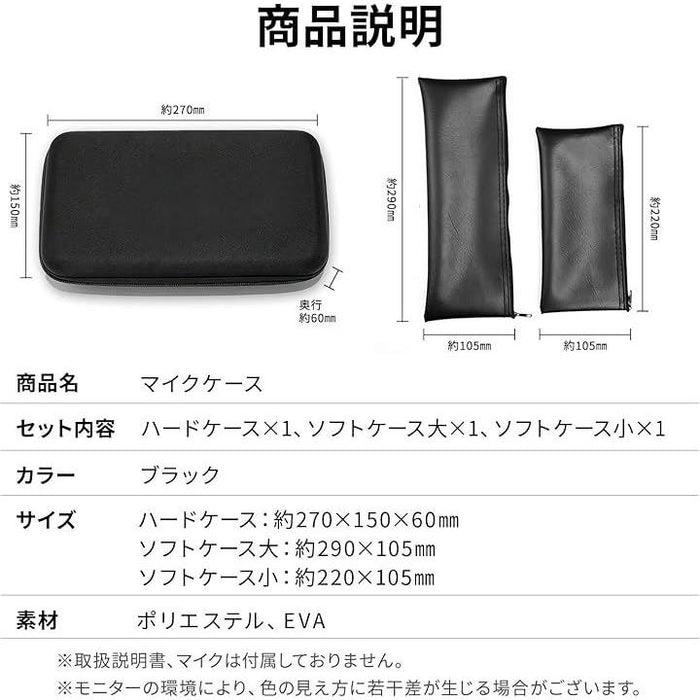 國神 ブロマイド&硬質ケースセット nijmomo ハードマイクケース 2本用 ソフトケース 2個 マイク