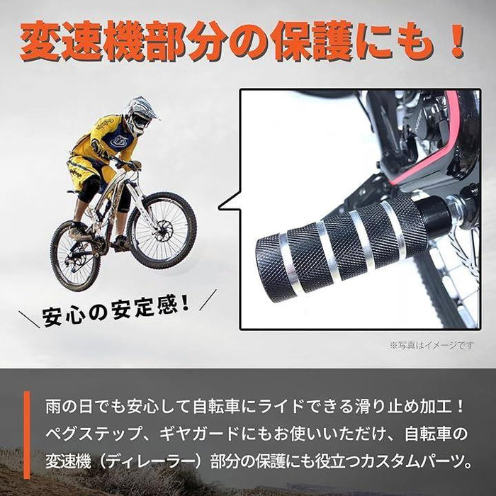 自転車 ステップ 4本セット ハブ ペグ ギヤガード アルミ 滑り