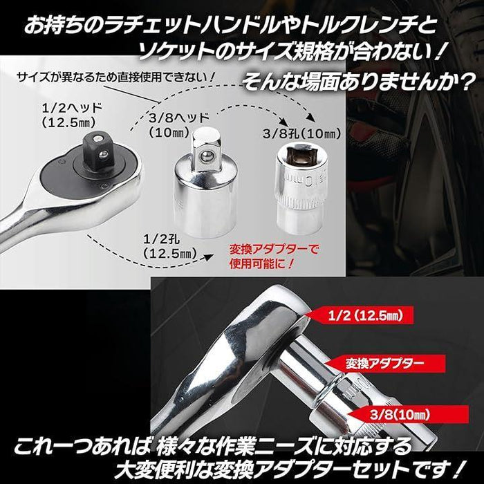 トルクレンチ ソケット 変換 アダプター インパクト ケース付 6点