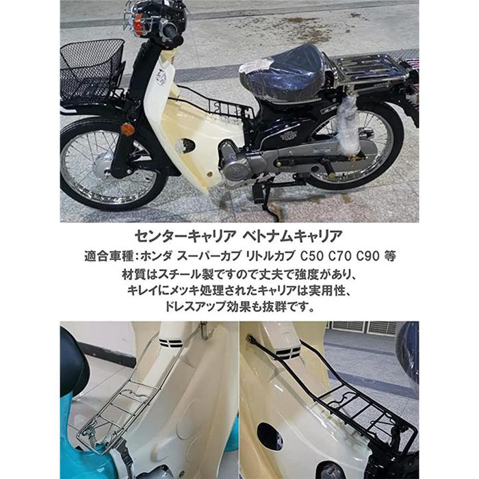 ホンダ用 センターキャリア ベトナムキャリア フレーム リトルカブ スーパーカブ C50 C70 C90 等 汎用