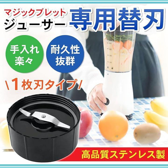 互換品マジックブレット デラックス ブレンダー ジューサー 交換用