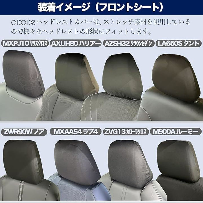 oitoite 車 ヘッドレストカバー 純正に近いフィット感汎用 運転席 助手