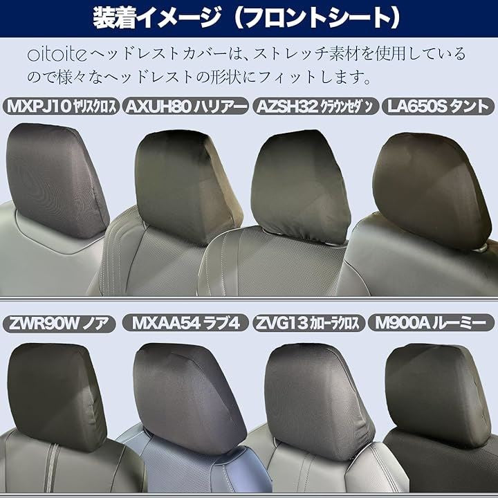 oitoite 車 ヘッドレストカバー 純正に近いフィット感汎用 運転席 助手