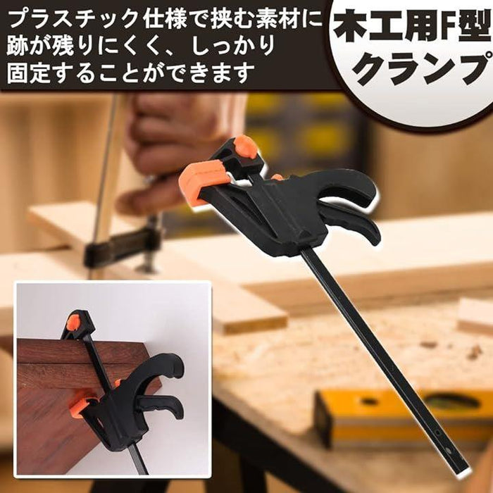 F型クランプ ラチェットバー 木工用 固定器具 拡張 仮止め 釘打ち 片手操作 DIY作業 物作り 8個セット