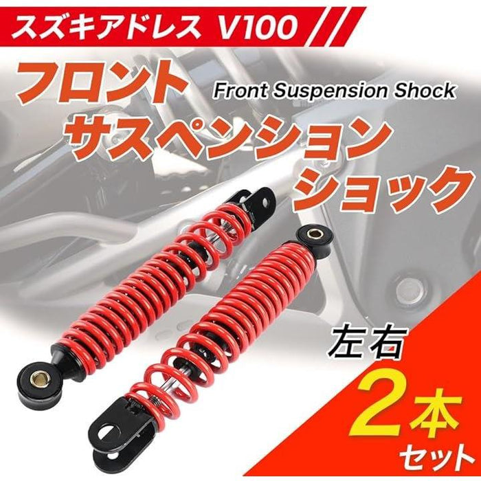 互換品 スズキ アドレスV100 フロント サスペンション ショック 左右 2