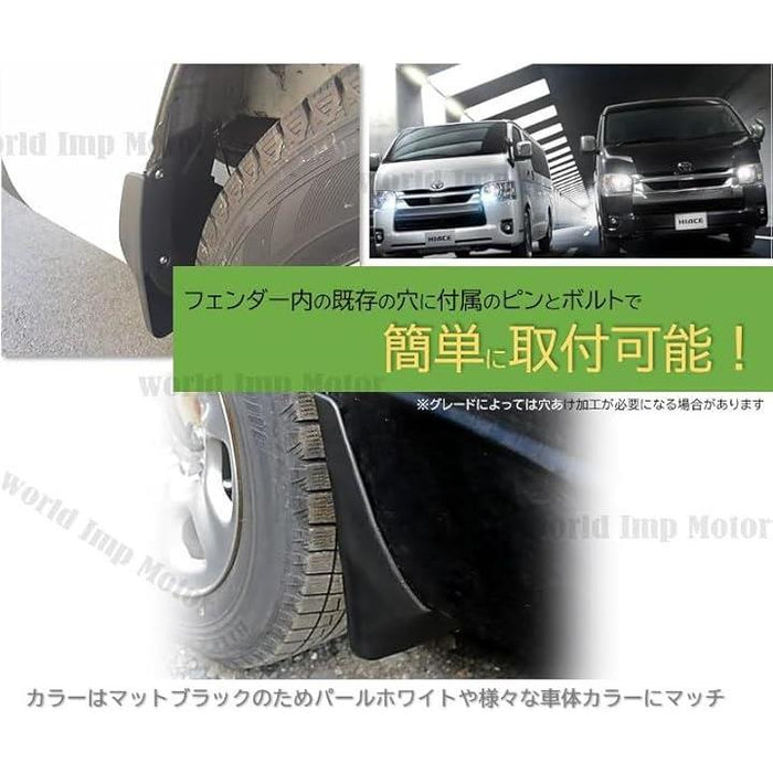 トヨタ 用 自動車 ハイエース 200系 純正タイプ マッドガード 4点SET  