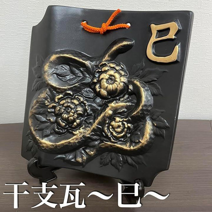 干支瓦 巳 蛇 2025 置物 み ミ ヘビ へび お正月 会社 玄関 十二支