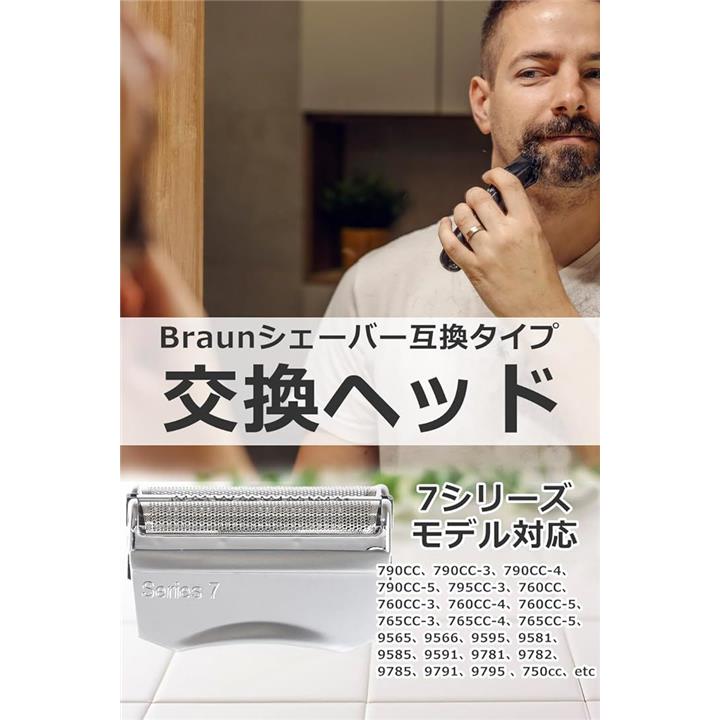 互換品 ブラウン シリーズ7 替刃 braun交換用ヘッド メッシュブレード一体型スペアヘッド