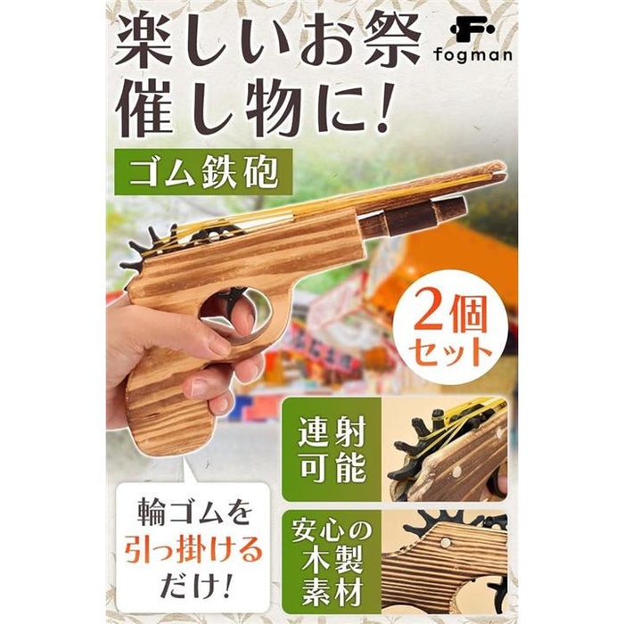 ゴム鉄砲 木製 連射可能 お祭り 射的 的当て 輪ゴム ゴム銃 景品 2個セット