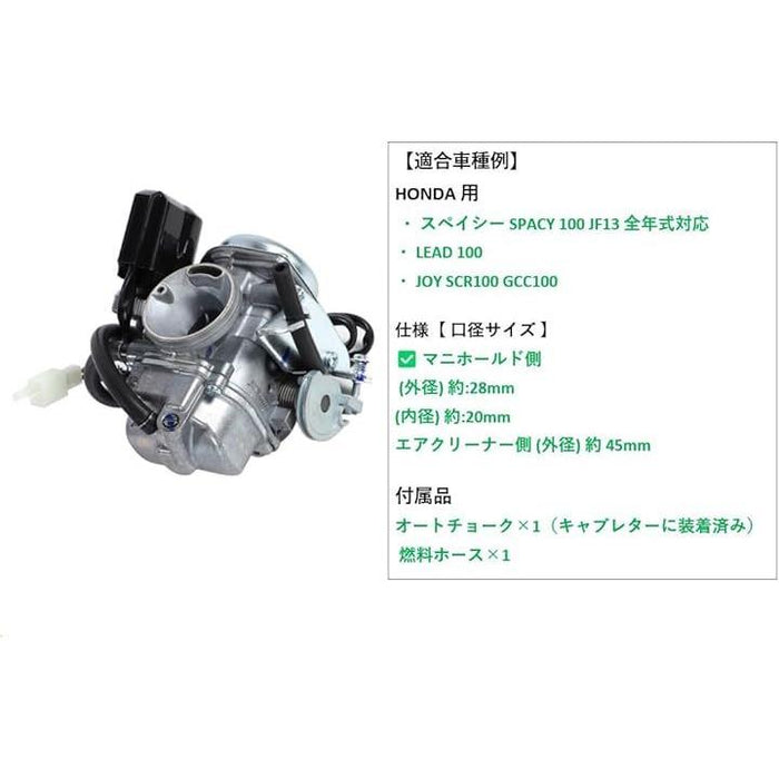 ホンダ 用 スペイシー 100 キャブレター HONDA用 SPACY JF13 全年式 適合 LEAD / JOY SCR100 GCC1