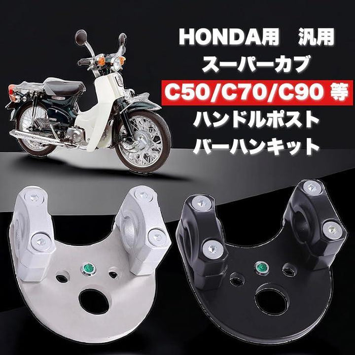 ホンダ 用 ハンドルポスト スーパーカブ リトルカブ バーハンドル キット ニュートラル LED付 汎用 社外品 シルバー