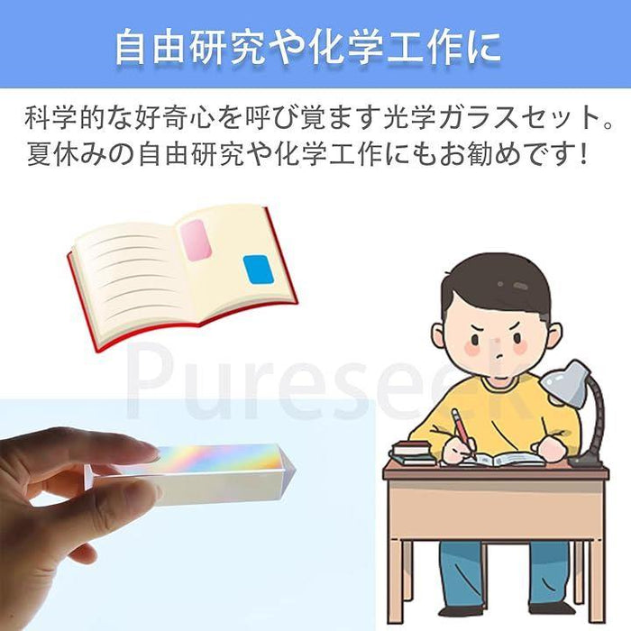 プリズムセット 光学ガラス 角柱 三稜鏡 立方体 四角錘 屈折