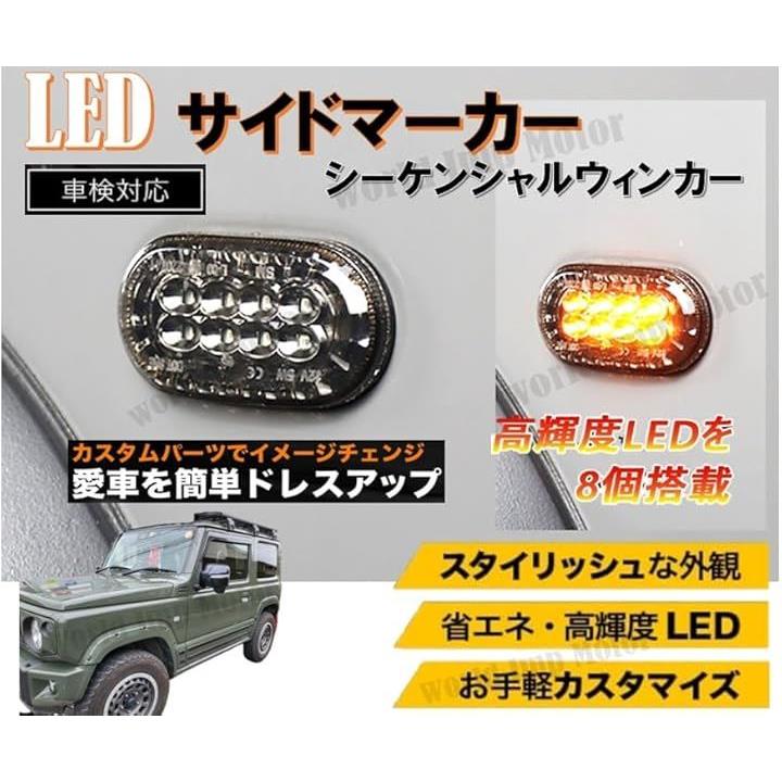 スズキ 用 新型 ジムニー ジムニーシエラ LED サイドウィンカー サイドマーカー ランプ 左右セット SUZUKI Jimny JB64