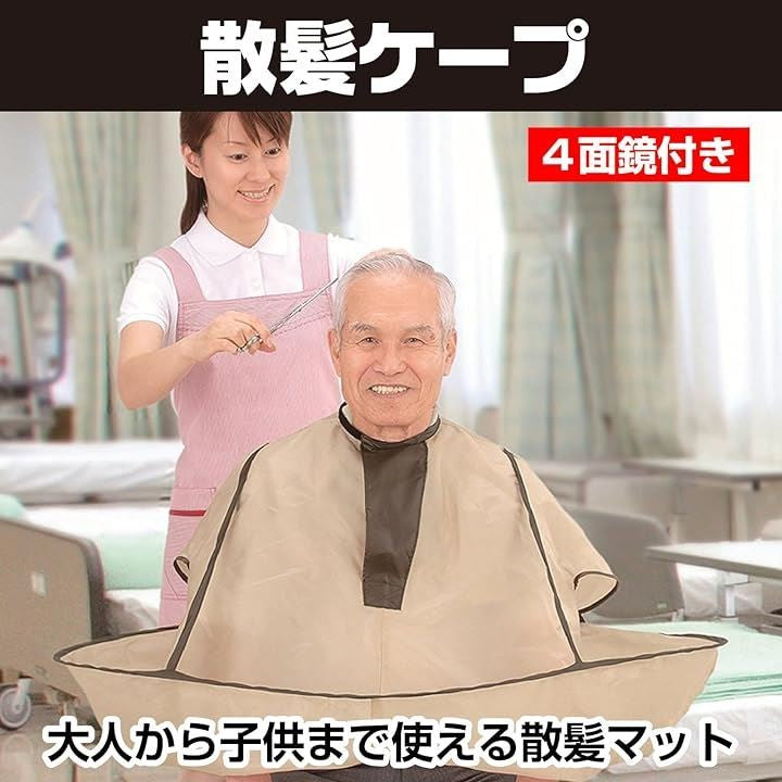 ヘアカッター　プログレード＆散髪ケープ 散髪ケープ 四面鏡 セルフカットセット 後ろ髪 散髪マント ヘアー